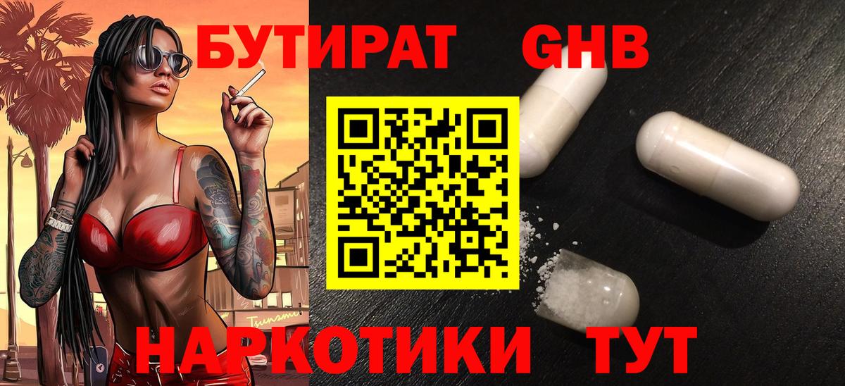 БУТИРАТ вода Асбест