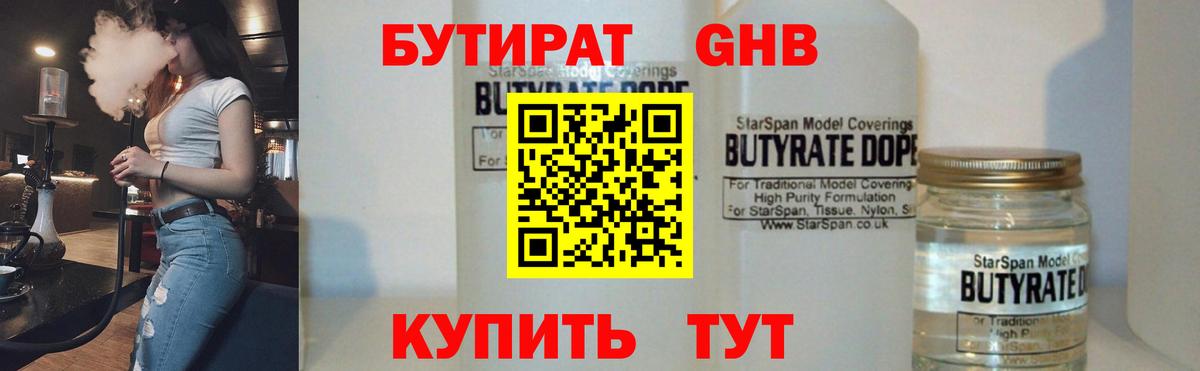 Бутират  Вход с VPN  Асбест  Бутират буратино 