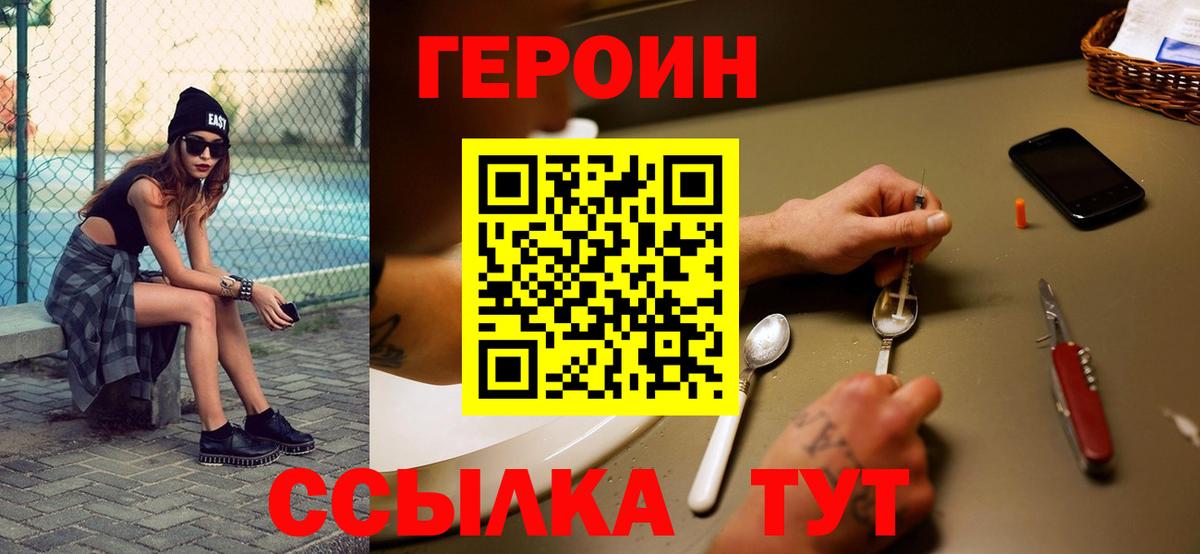 ГЕРОИН белый  Вход с VPN  Асбест 